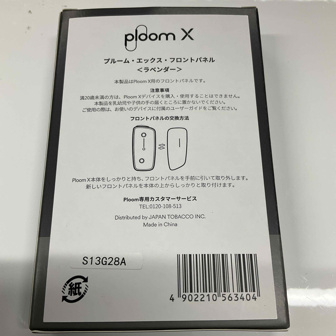 PloomTECH(プルームテック)のプルームエックスのフロントパネル(ラベンダー)新品未使用 メンズのファッション小物(タバコグッズ)の商品写真