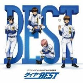 【中古】CD▼ダイヤのA OP&ED 主題歌集 ダイヤのBEST▽レンタル落ち(アニメ)