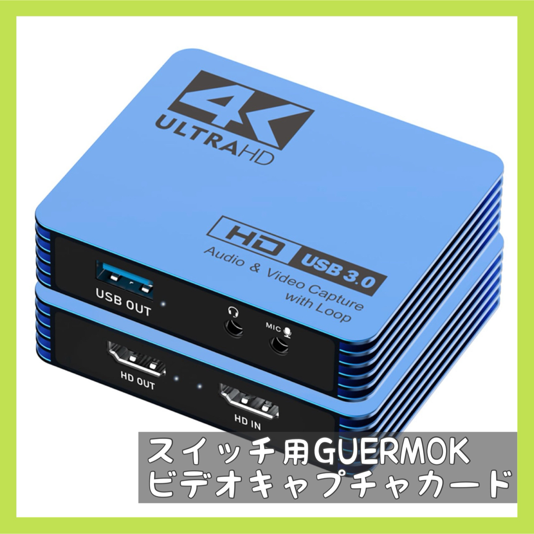 スイッチ用GUERMOKビデオキャプチャカード　4K USB3.0 HDMI スマホ/家電/カメラのPC/タブレット(PC周辺機器)の商品写真