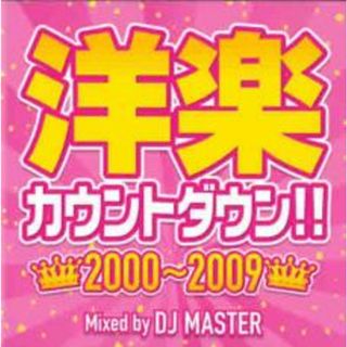 【中古】CD▼洋楽カウントダウン!! 2000～2009(ポップス/ロック(洋楽))