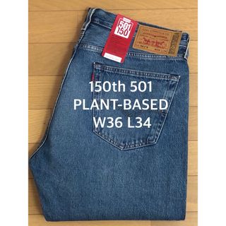 リーバイス(Levi's)のLevi's 150th 501 PLANT-BASED FROM GREEN(デニム/ジーンズ)