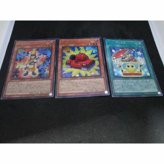 ユウギオウ(遊戯王)のトイ・ソルジャー　トイ・タンク　トイ・ボックス　シークレットレア　セット　遊戯王(シングルカード)
