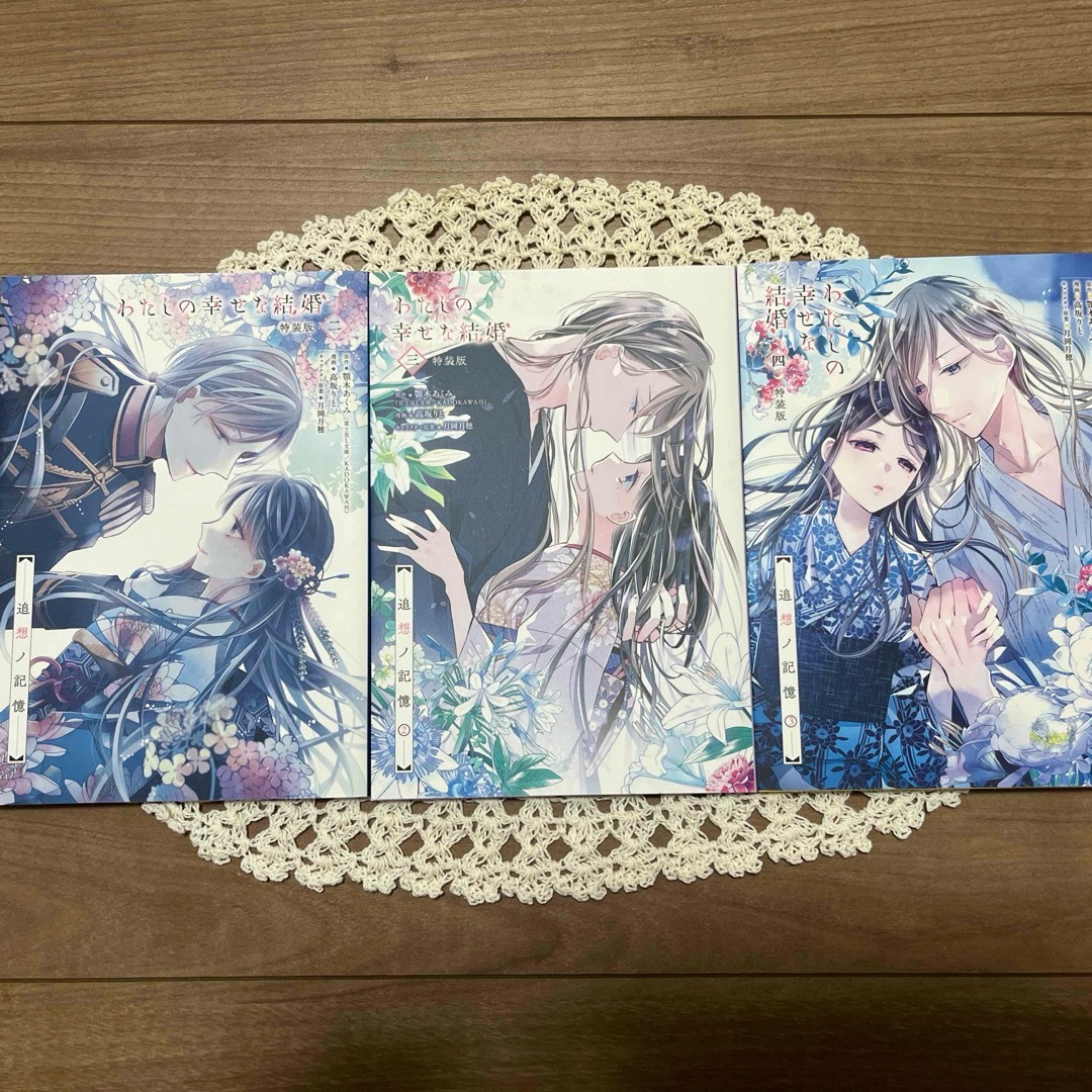 SQUARE ENIX(スクウェアエニックス)のわたしの幸せな結婚  特装版  小冊子 エンタメ/ホビーの漫画(少女漫画)の商品写真