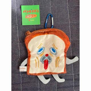 パンどろぼう　カラビナつきパンポーチ(キャラクターグッズ)