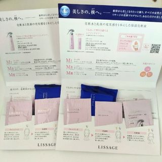 リサージ(LISSAGE)のLISSAGE 試供品 2セット(サンプル/トライアルキット)