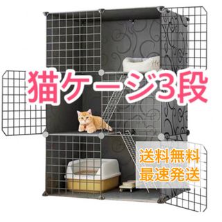 猫ケージ3段(猫)