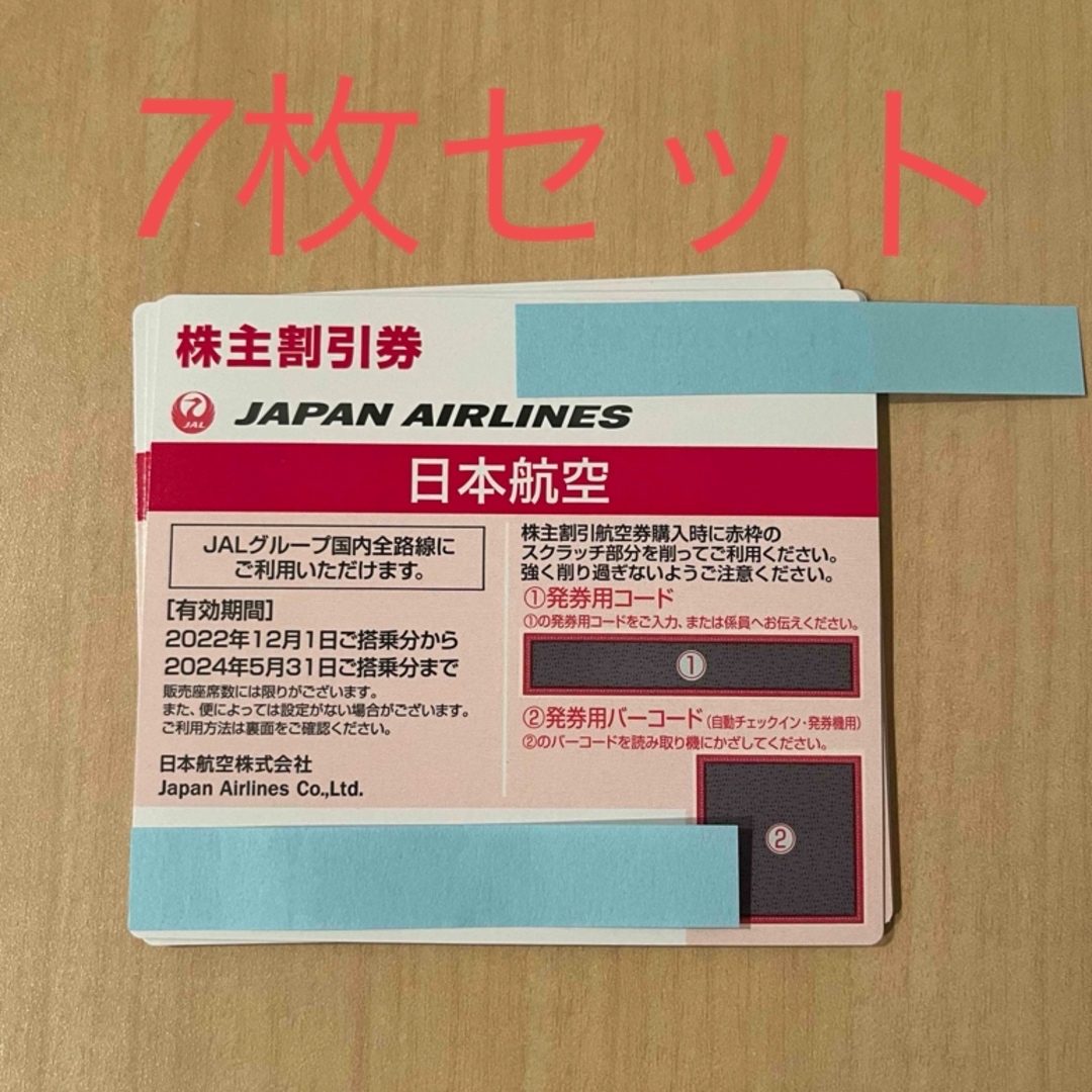 JAL(日本航空)(ジャル(ニホンコウクウ))の日本航空　株主優待券　7枚セット チケットの優待券/割引券(その他)の商品写真