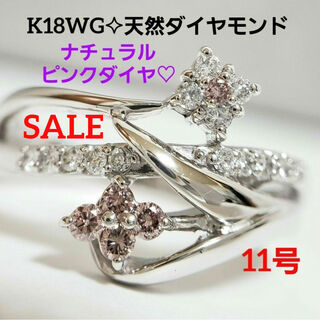 SALE K18WG 天然ピンクダイヤモンド フラワーデザインリング 11号(リング(指輪))