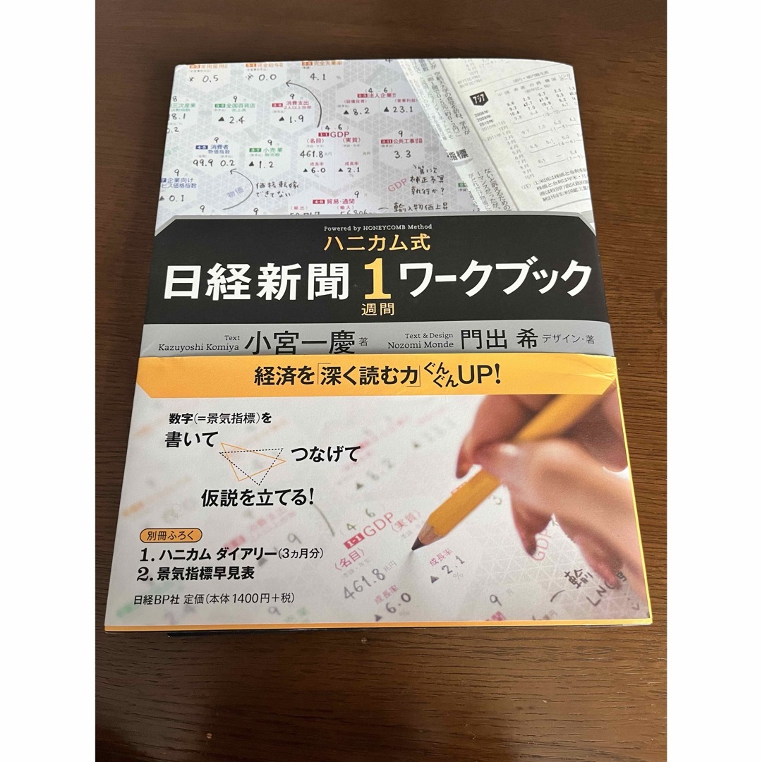 ハニカム式日経新聞１週間ワ－クブック エンタメ/ホビーの本(ビジネス/経済)の商品写真