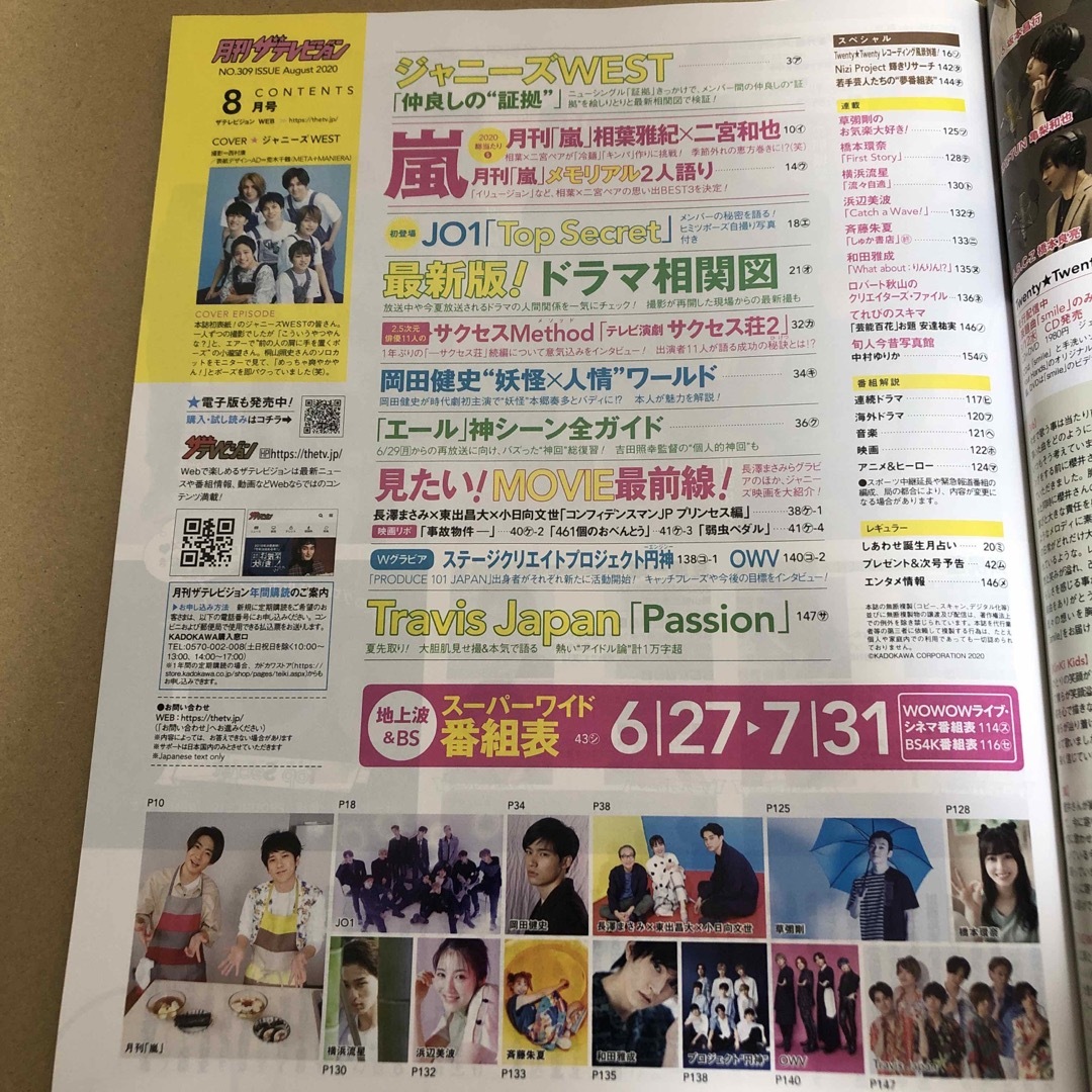 角川書店(カドカワショテン)の月刊ザテレビジョン北海道版 2020年 08月号 [雑誌] エンタメ/ホビーの雑誌(音楽/芸能)の商品写真