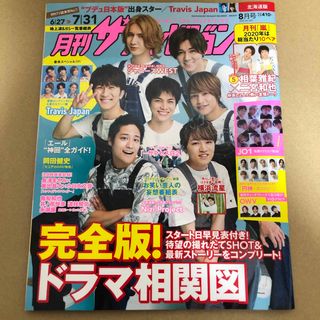 月刊ザテレビジョン北海道版 2020年 08月号 [雑誌]