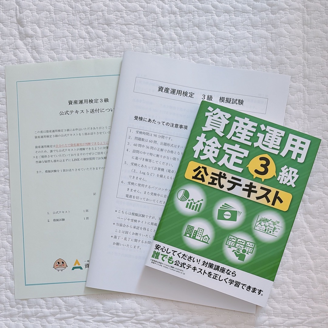 ✨資産運用検定3級テキスト、模擬試験セット✨ エンタメ/ホビーの本(資格/検定)の商品写真