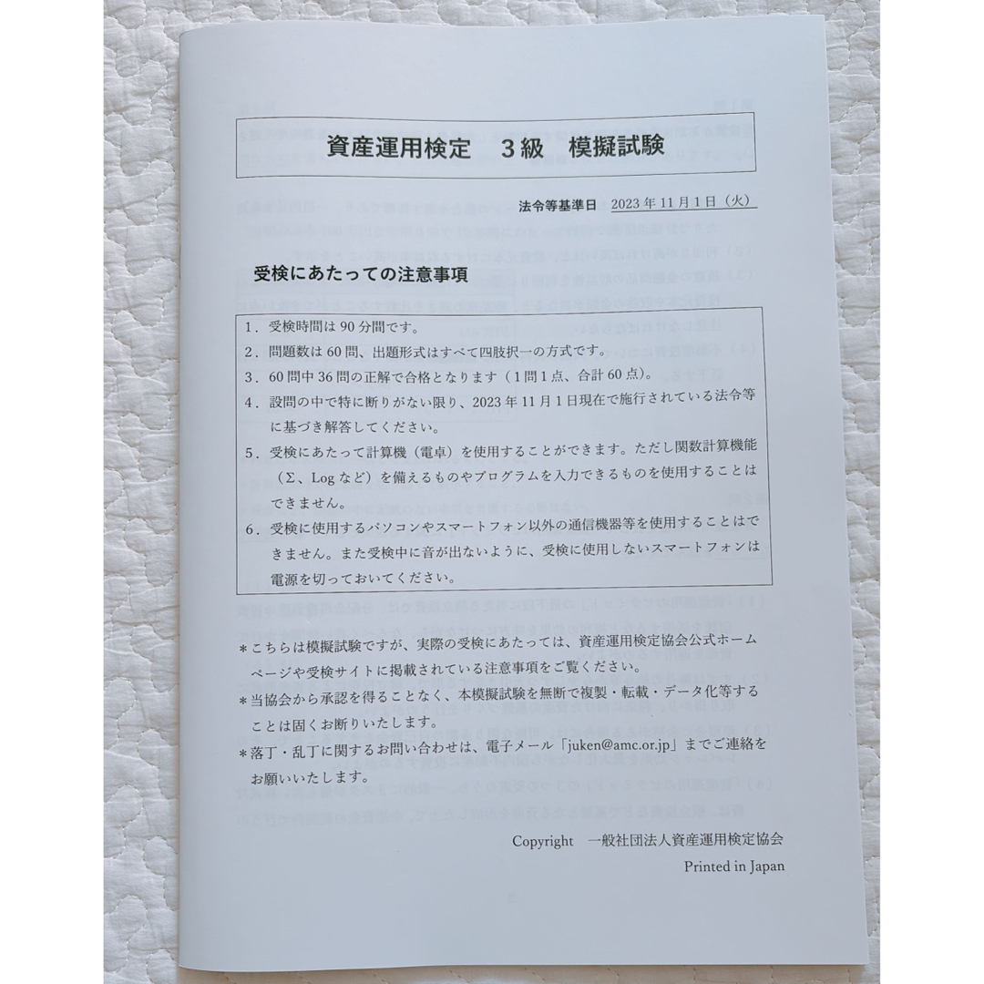 ✨資産運用検定3級テキスト、模擬試験セット✨ エンタメ/ホビーの本(資格/検定)の商品写真