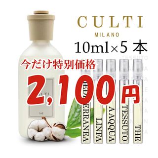 ★ CULTI クルティ 10ml 5本セット スプレータイプ(アロマスプレー)