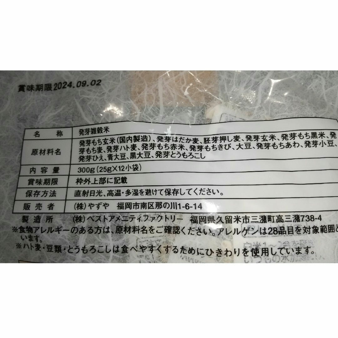 やずや(ヤズヤ)の❬m&k様専用❭ やずや 発芽 十六雑穀 食品/飲料/酒の食品(米/穀物)の商品写真