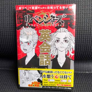 コウダンシャ(講談社)の「東リベ」で英語やんのに日和ってる奴いる？　東京卍リベンジャーズ英会話(少年漫画)