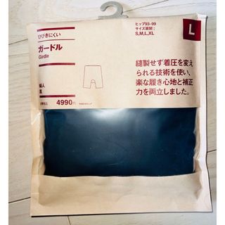 ムジルシリョウヒン(MUJI (無印良品))の無印良品　ひびきにくいガードル　Lサイズ　黒(ショーツ)