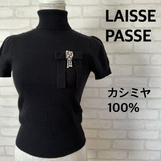 レッセパッセ(LAISSE PASSE)のLAISSEPASSE レッセパッセ タートルニット カシミヤ100% リボン(ニット/セーター)