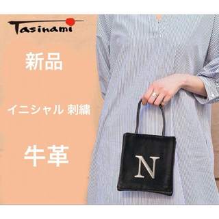 タシナミ(TASINAMI)のTASINAMI イニシャル ミニトートバッグ 新品　【N】(トートバッグ)