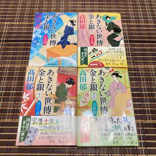 あきない世傳金と銀　九〜十二巻セット(文学/小説)