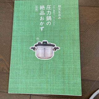 圧力鍋の絶品おかず(その他)