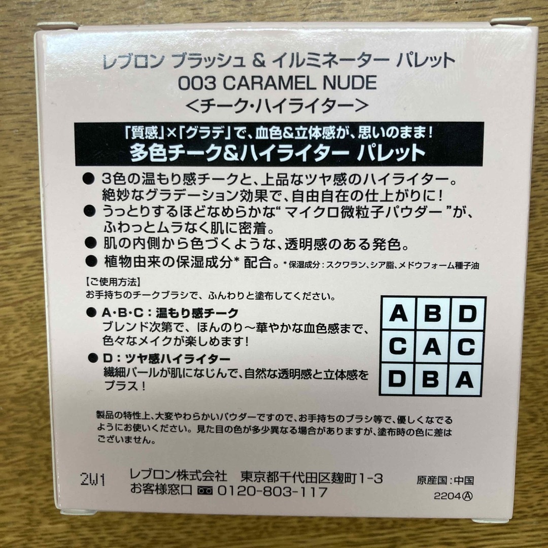 REVLON(レブロン)のレブロン ブラッシュ＆イルミネーター パレット 003 キャラメル ヌード(8. コスメ/美容のベースメイク/化粧品(チーク)の商品写真