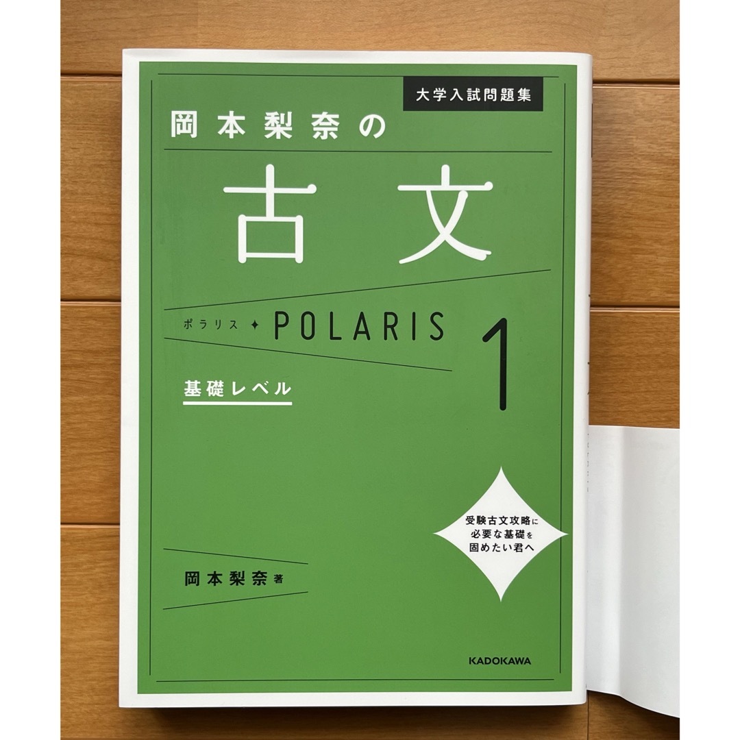 角川書店(カドカワショテン)の大学入試問題集 柳生好之の古文 ポラリス1  エンタメ/ホビーの本(語学/参考書)の商品写真