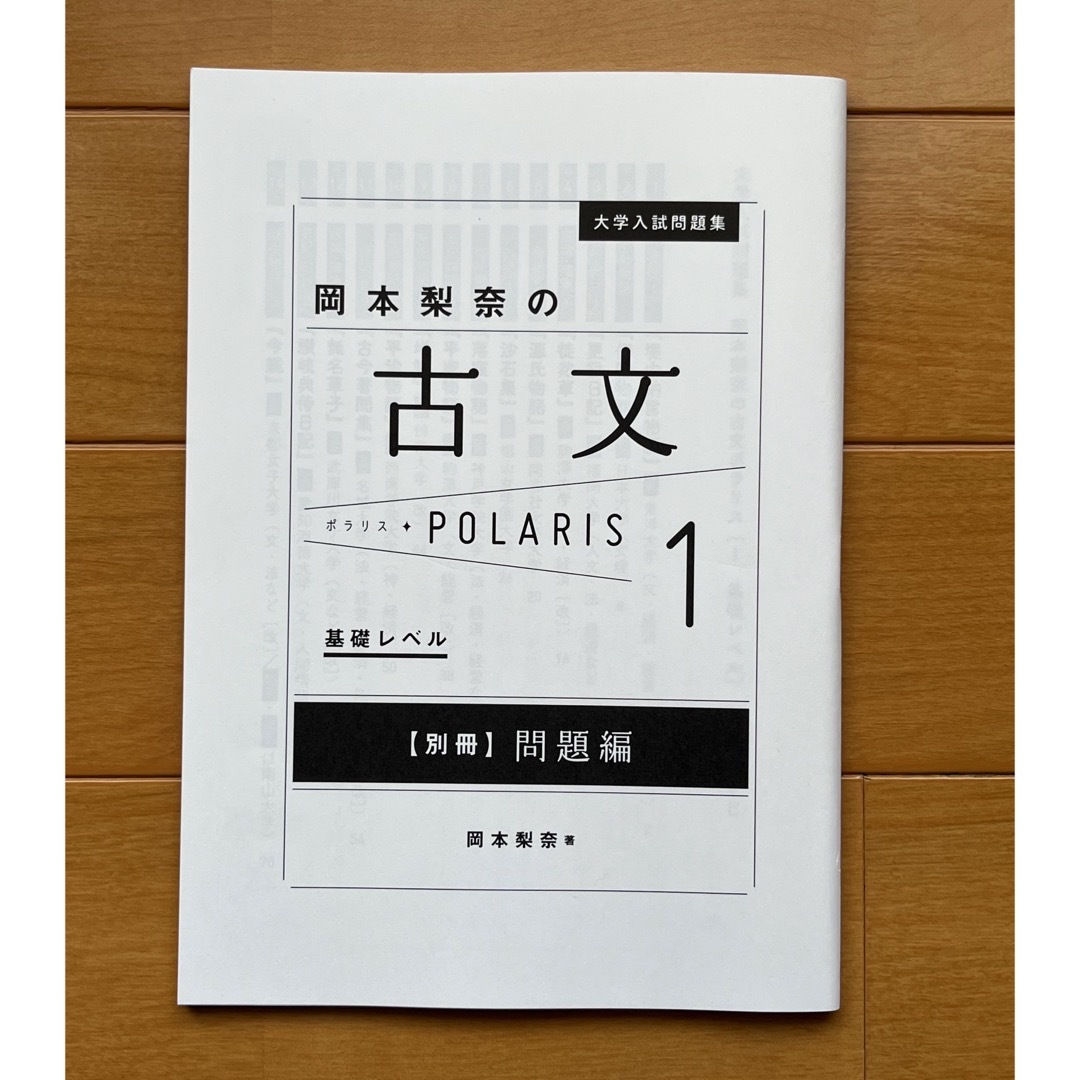 角川書店(カドカワショテン)の大学入試問題集 柳生好之の古文 ポラリス1  エンタメ/ホビーの本(語学/参考書)の商品写真