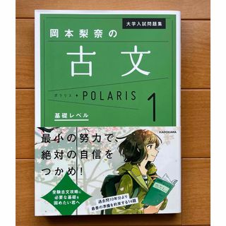 カドカワショテン(角川書店)の大学入試問題集 柳生好之の古文 ポラリス1 (語学/参考書)