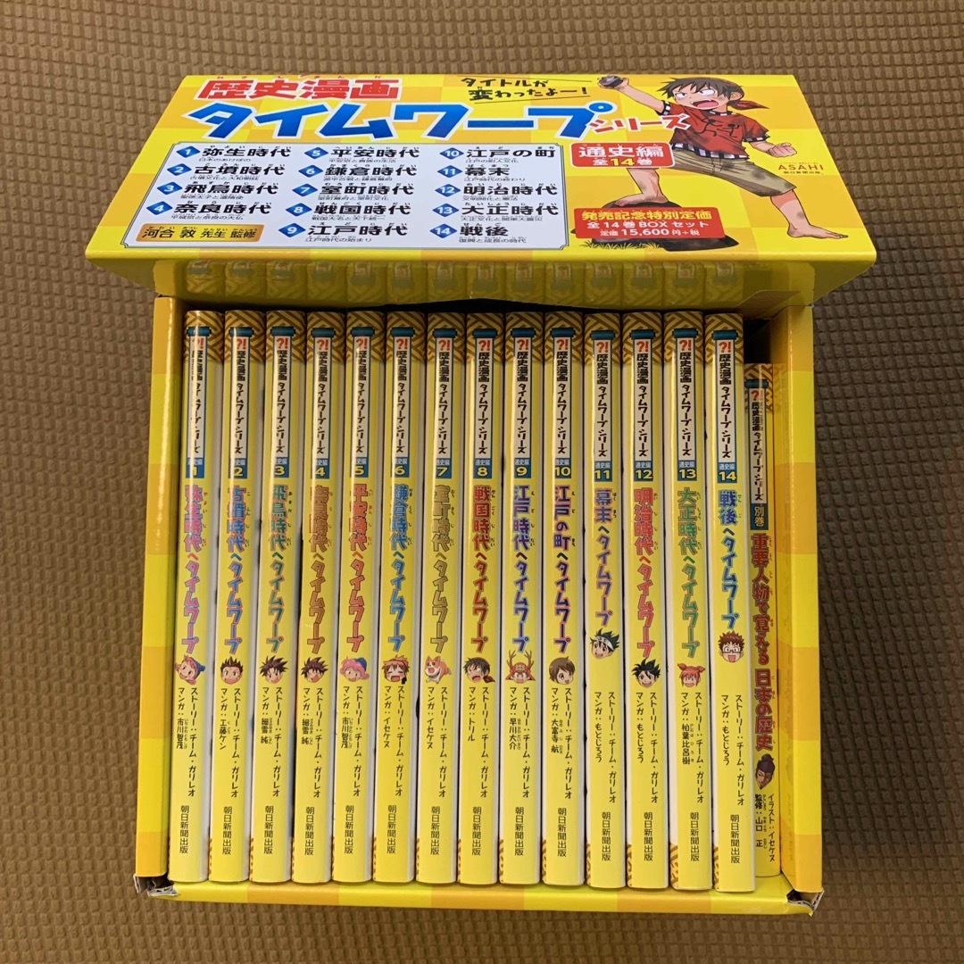 歴史漫画 タイムワープシリーズ 通史編ＢＯＸセット（全１４巻+別巻