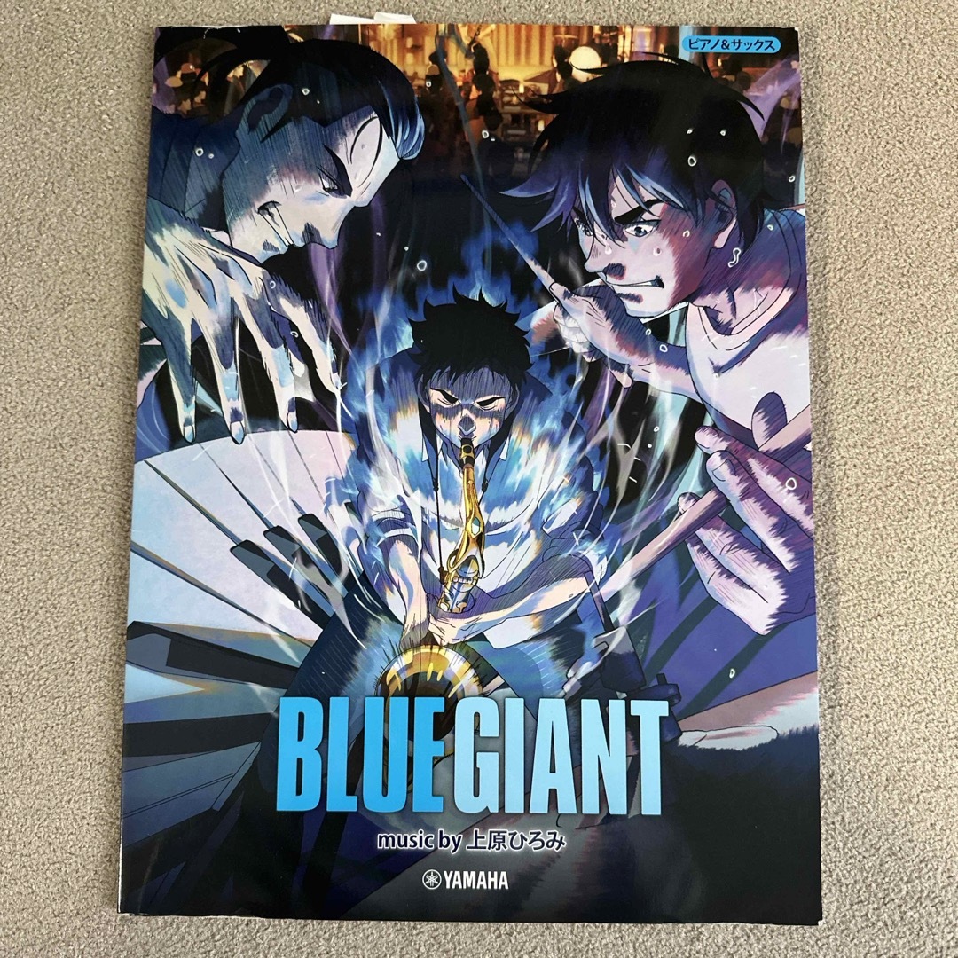 『ＢＬＵＥ　ＧＩＡＮＴ』ｍｕｓｉｃ　ｂｙ上原ひろみ〈公式楽譜集〉 エンタメ/ホビーの本(楽譜)の商品写真