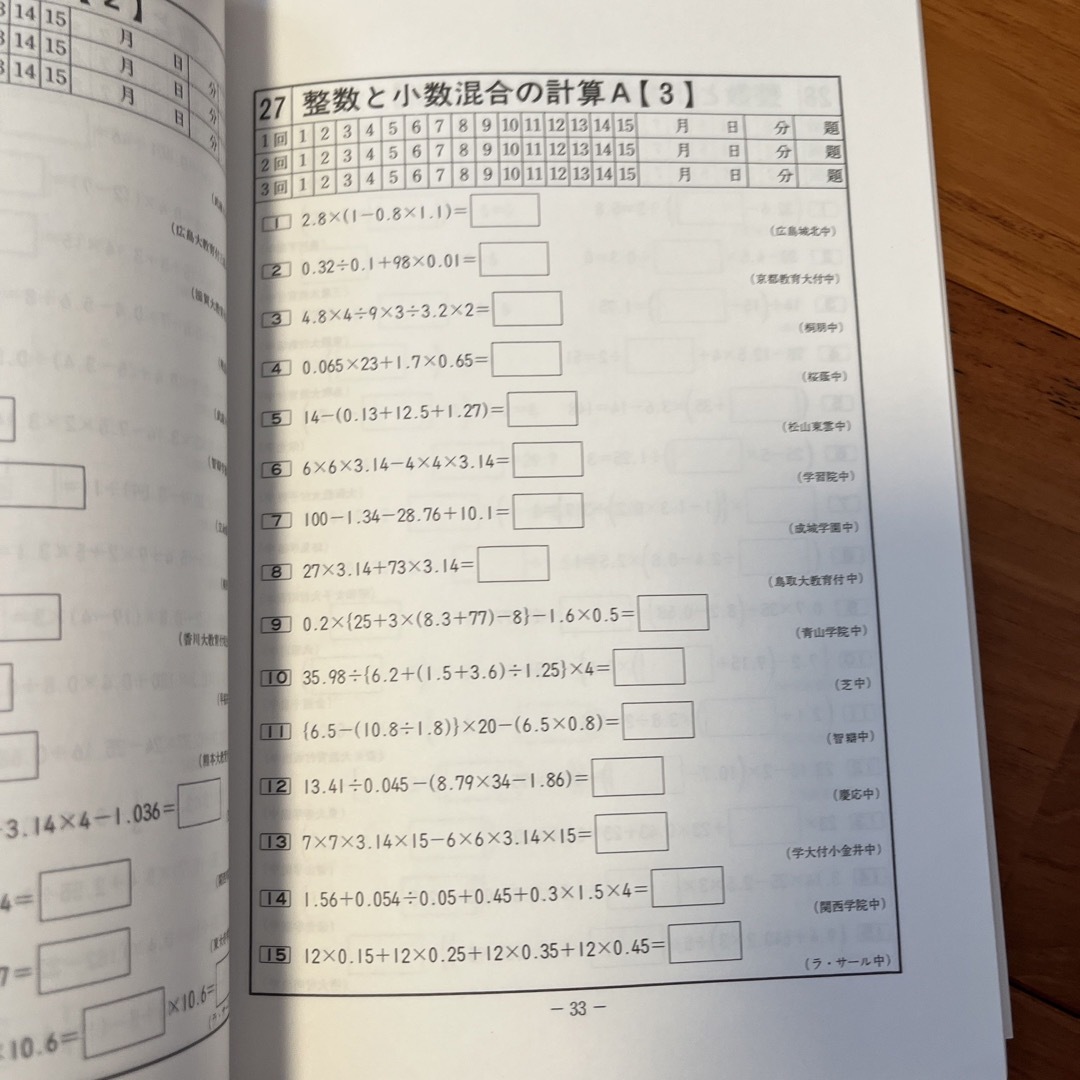 120回計算合格圏内テスト　中学受験　問題集 エンタメ/ホビーの本(語学/参考書)の商品写真