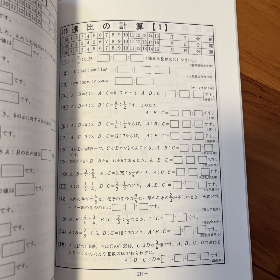 120回計算合格圏内テスト　中学受験　問題集 エンタメ/ホビーの本(語学/参考書)の商品写真