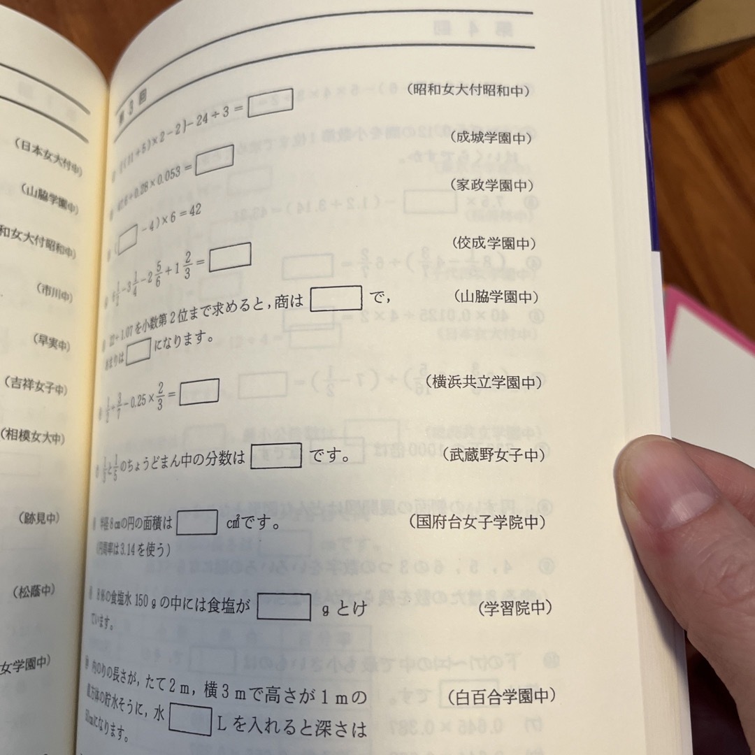 計算力テスト　中学受験　桐杏学園　問題集 エンタメ/ホビーの本(語学/参考書)の商品写真