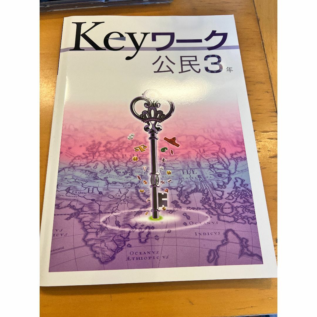 新品同様　未使用　Keyワーク　公民3年　早稲アカ エンタメ/ホビーの本(語学/参考書)の商品写真