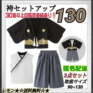 新品 子ども 130 袴 セパレート お正月 結婚式 節句 子どもの日 着物(和服/着物)