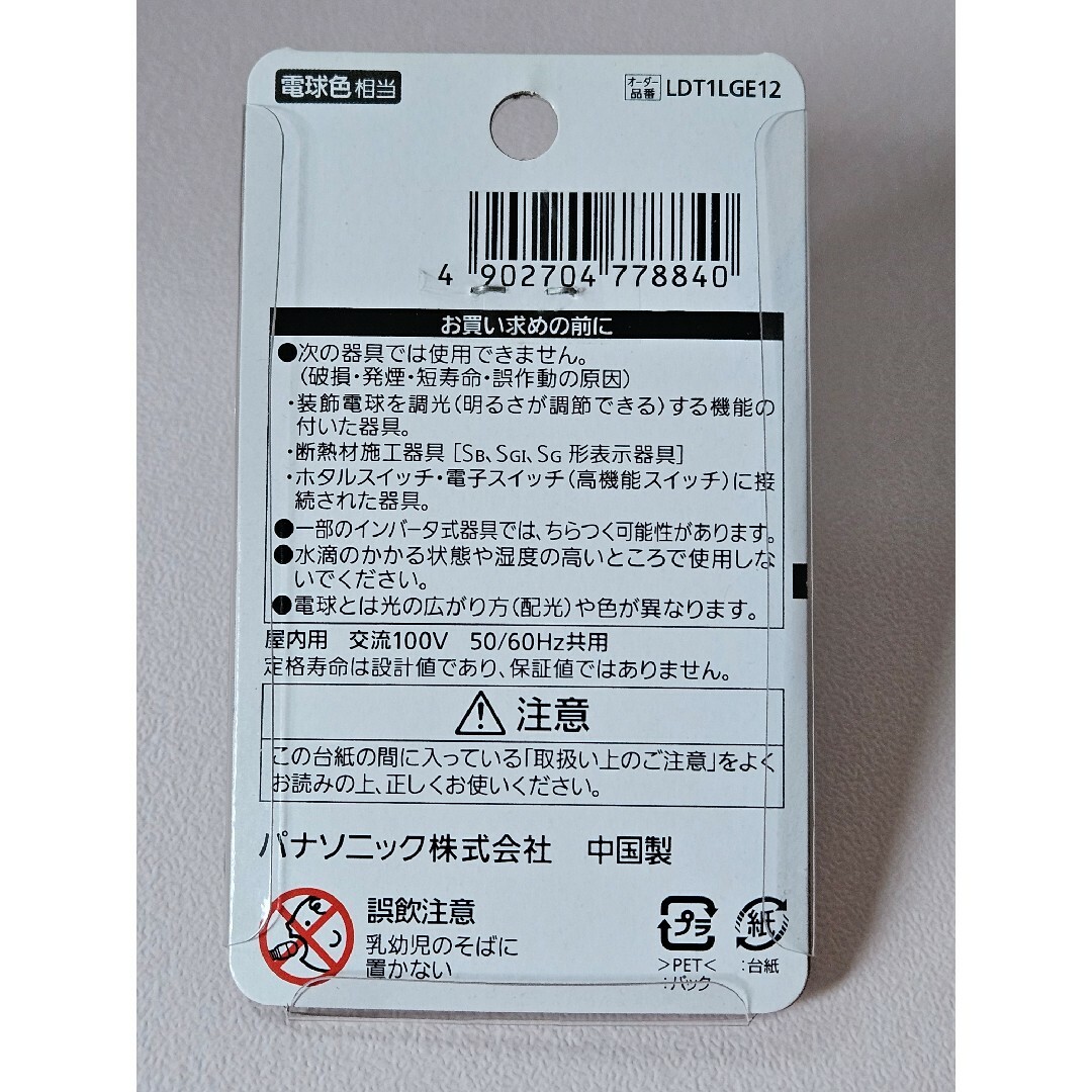 Panasonic(パナソニック)のパナソニック LED装飾電球 インテリア/住まい/日用品のライト/照明/LED(蛍光灯/電球)の商品写真