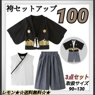 新品 子ども 100 袴 セパレート お正月 結婚式 節句 子どもの日 着物(和服/着物)