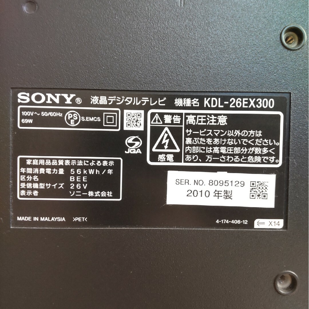 SONY(ソニー)のSONY BRAVIA KDL-26EX300 スマホ/家電/カメラのテレビ/映像機器(テレビ)の商品写真