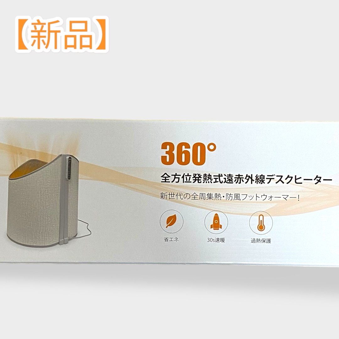 【新品未開封】デスクヒーター  パネルヒーター 遠赤外線 静音 足温器 タイマー スマホ/家電/カメラの冷暖房/空調(電気ヒーター)の商品写真