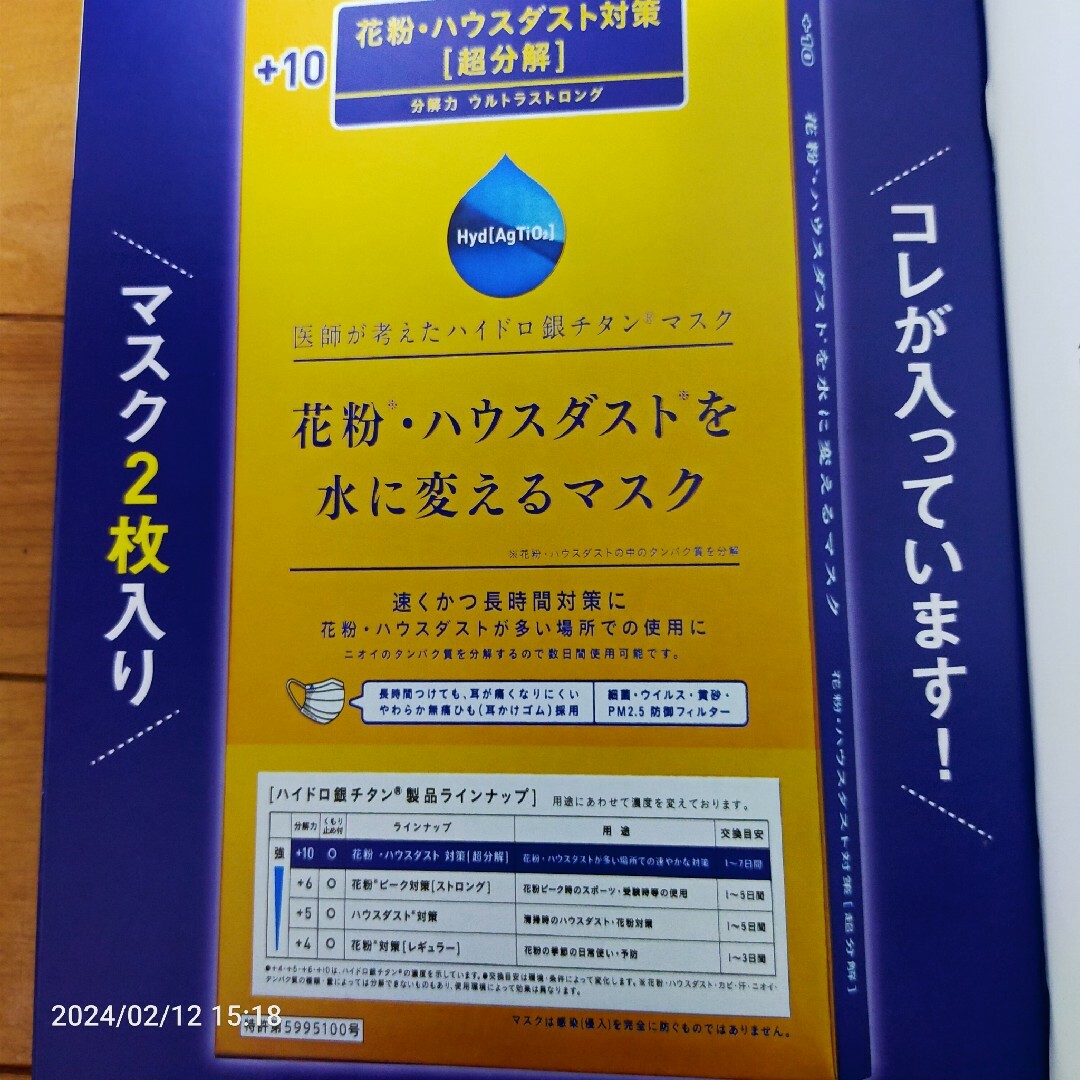 花粉･ハウスダストを水に変えるマスク インテリア/住まい/日用品の日用品/生活雑貨/旅行(日用品/生活雑貨)の商品写真