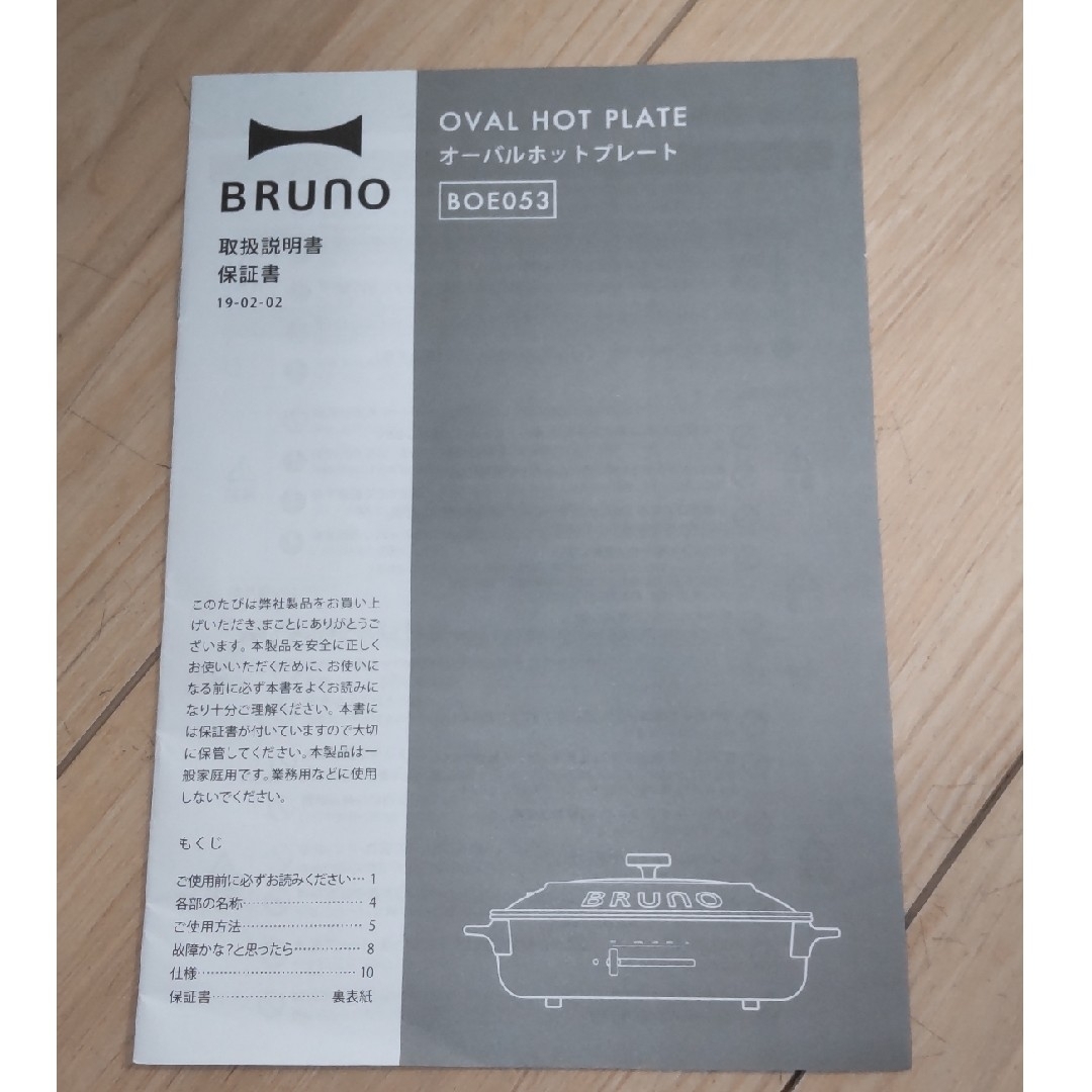 BRUNO(ブルーノ)の新品・未使用　BRUNO　オーバルホットプレート　BOE053　グレージュ スマホ/家電/カメラの調理家電(ホットプレート)の商品写真