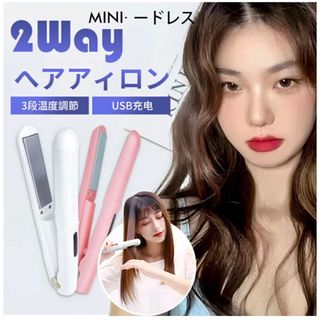 Cute コードレス ヘアアイロン ストレート ホワイト 充電式(ヘアアイロン)