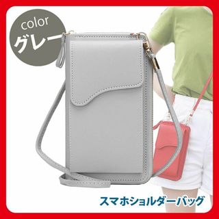 【大人気】グレー スマホショルダーバッグ スマホポーチ 肩掛け 財布 小物入れ(ショルダーバッグ)