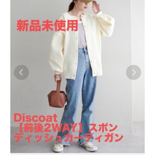 ディスコート(Discoat)の未使用　Discoat 【前後2WAY】スポンディッシュカーディガン(カーディガン)