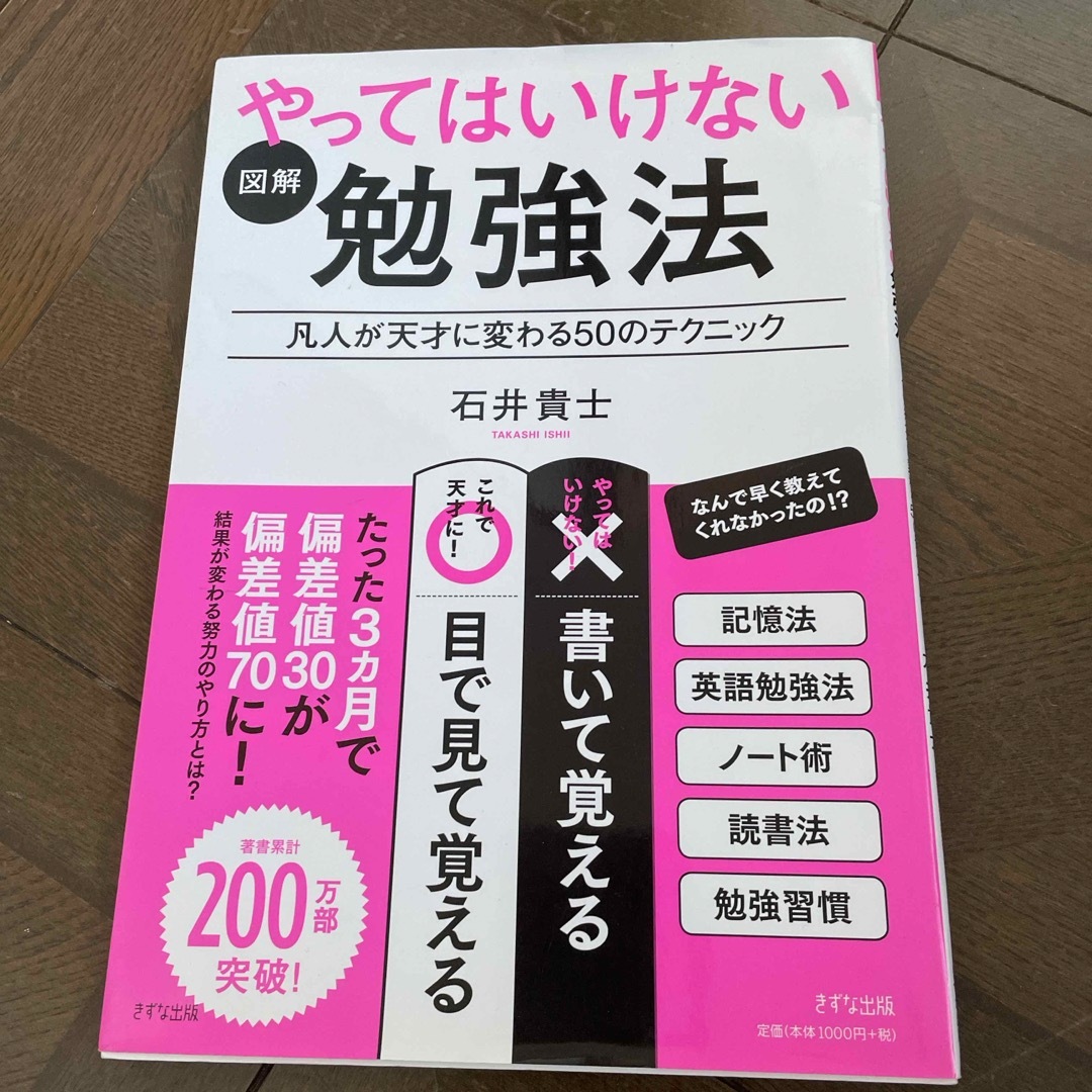 図解やってはいけない勉強法 エンタメ/ホビーの本(ビジネス/経済)の商品写真