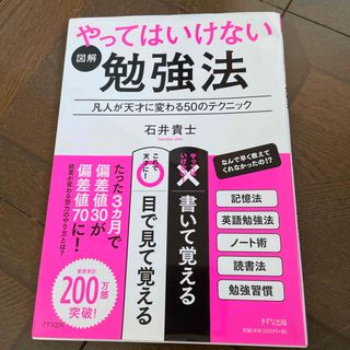 図解やってはいけない勉強法(ビジネス/経済)