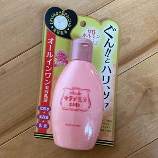 クラブコスメチックス(CLUBcosmetics)のクラブコス クラブ ホルモン美容乳液 100ml(乳液/ミルク)