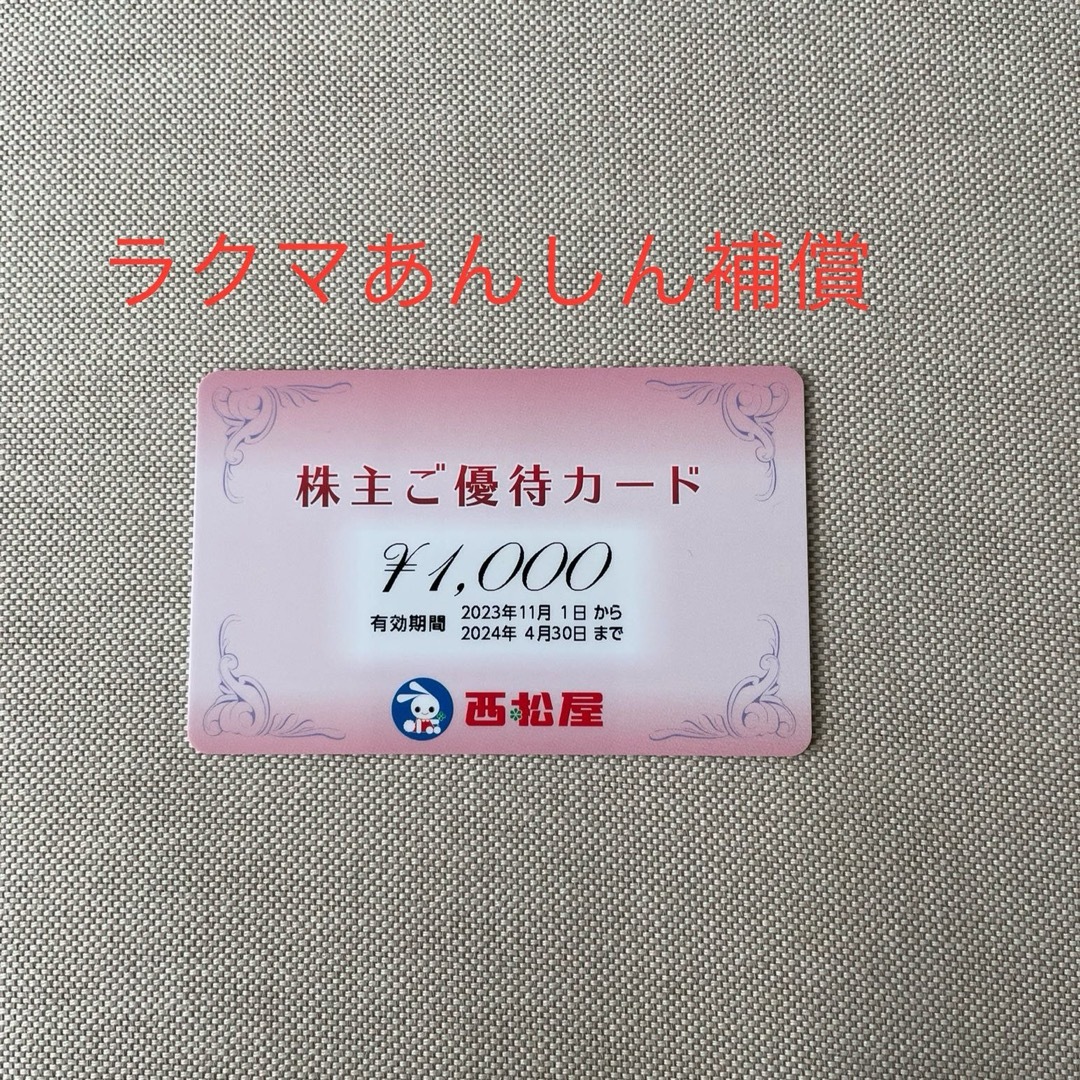 西松屋(ニシマツヤ)の西松屋　株主優待 チケットの優待券/割引券(ショッピング)の商品写真