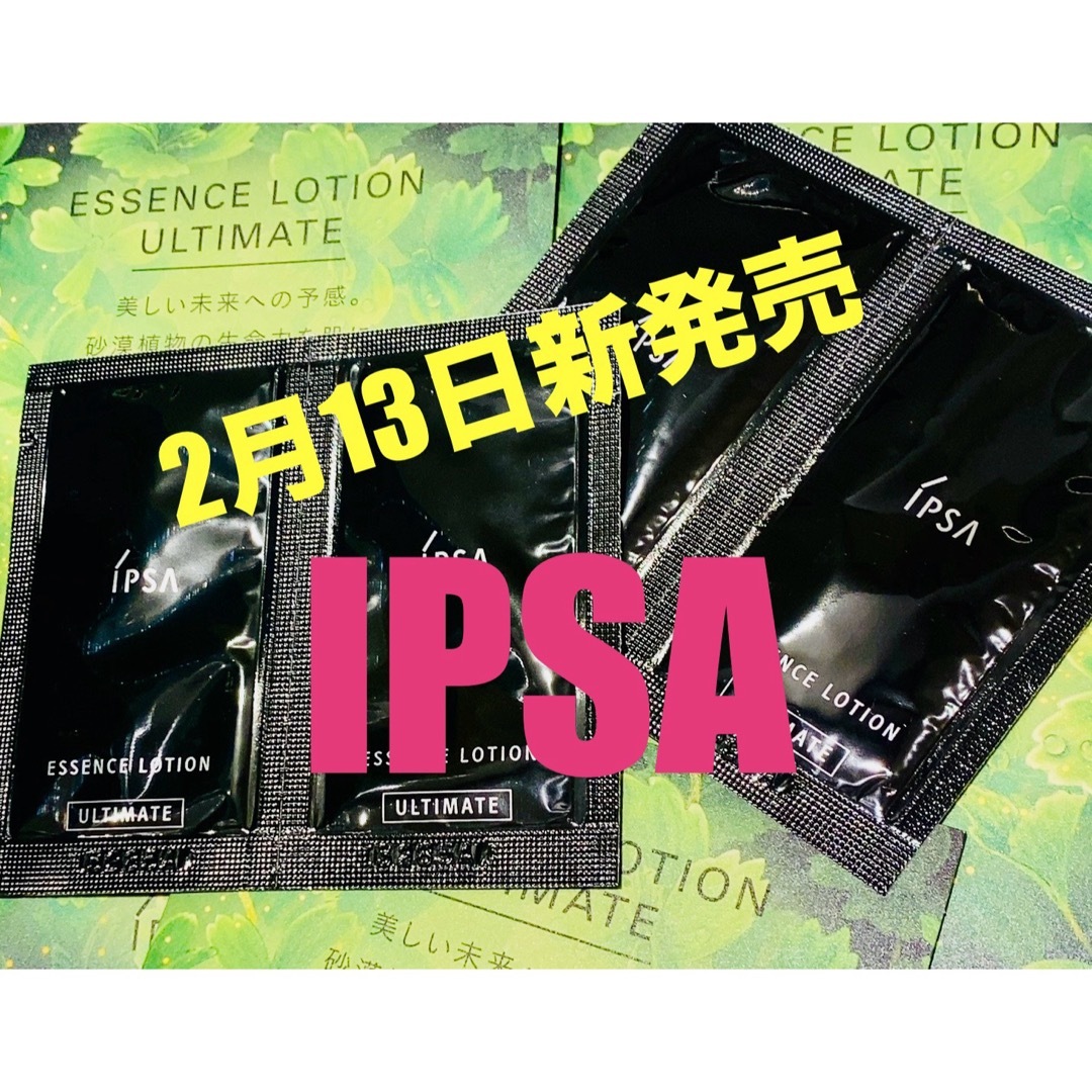 IPSA(イプサ)のイプサ　IPSA 化粧水　新発売　　サンプル コスメ/美容のキット/セット(サンプル/トライアルキット)の商品写真